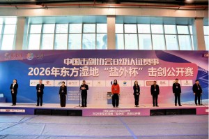 开云官网-硬核设施 精细服务丨盐东方集团助力“盐外杯”击剑赛事盛大开幕|盐城国际会展中心|中国击剑协会|剑道|盐城|比赛_新浪体育_新浪新闻